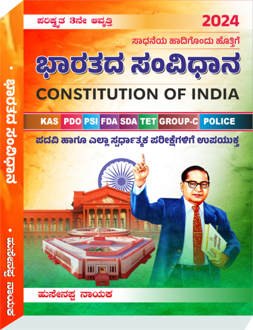 CONSTITUTION OF INDIA | HUSSAINAPPA NAYAKA